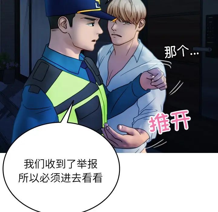 《寄生教授家》漫画 第31話