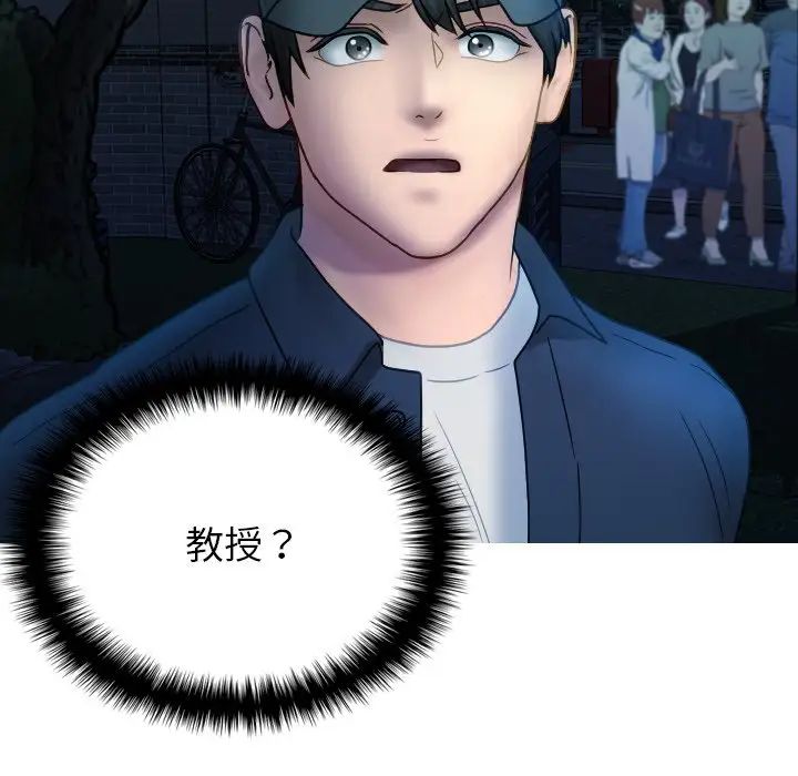 《寄生教授家》漫画 第31話