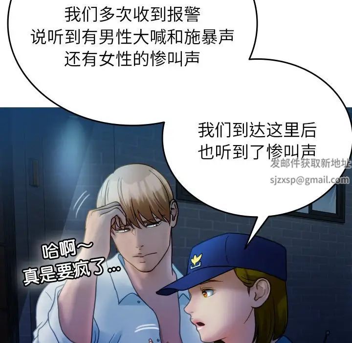 《寄生教授家》漫画 第31話