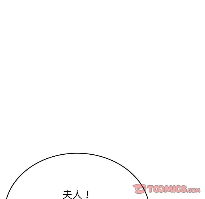 《寄生教授家》漫画 第31話