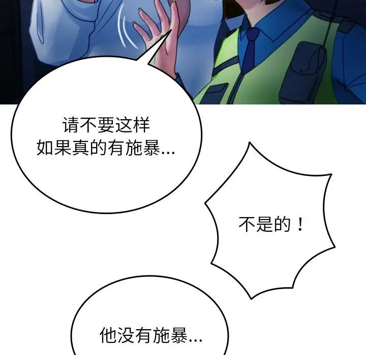 《寄生教授家》漫画 第31話