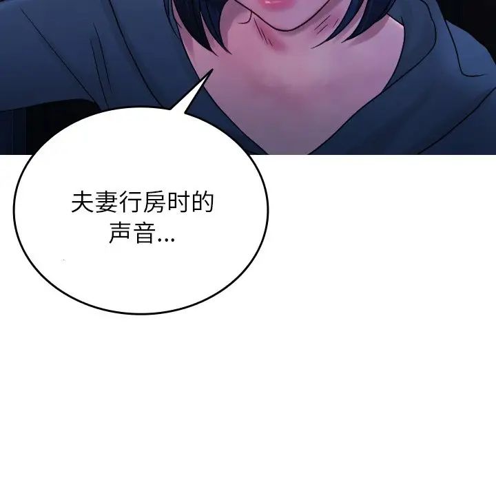 《寄生教授家》漫画 第31話