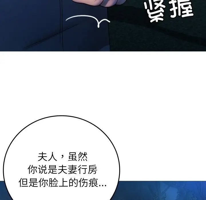 《寄生教授家》漫画 第31話