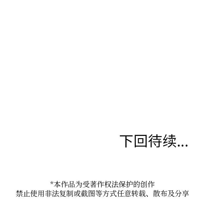 《寄生教授家》漫画 第31話