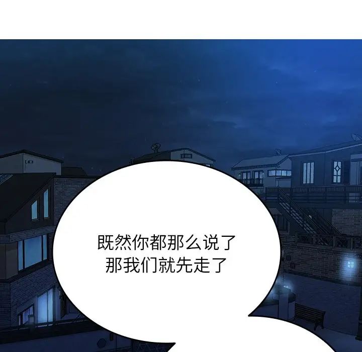 《寄生教授家》漫画 第32話
