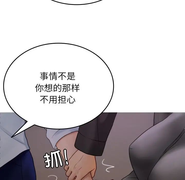 《寄生教授家》漫画 第32話