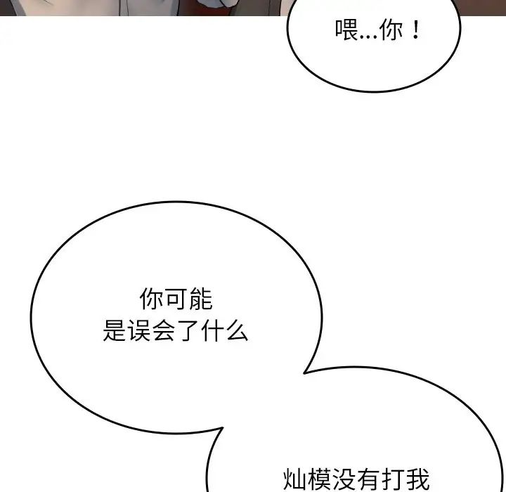《寄生教授家》漫画 第32話