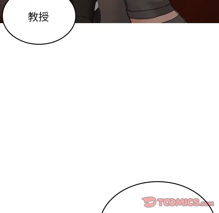 《寄生教授家》漫画 第32話