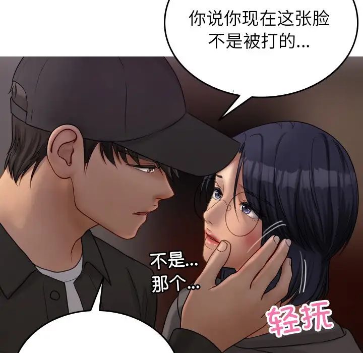 《寄生教授家》漫画 第32話