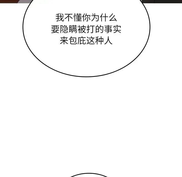 《寄生教授家》漫画 第32話