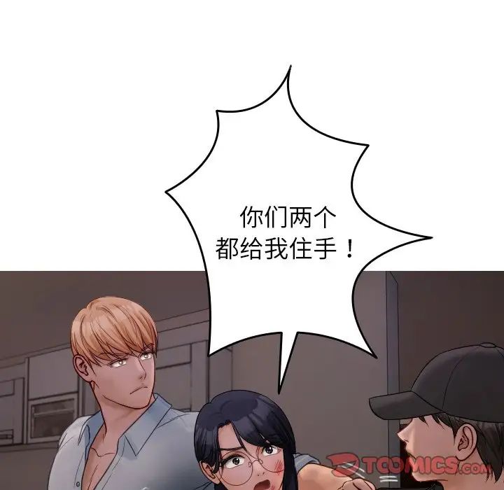《寄生教授家》漫画 第32話