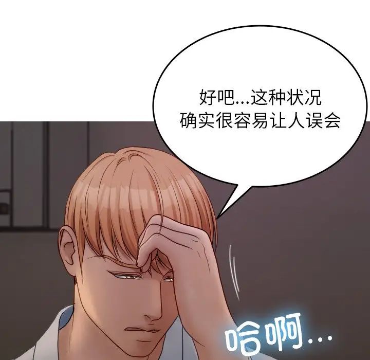 《寄生教授家》漫画 第32話