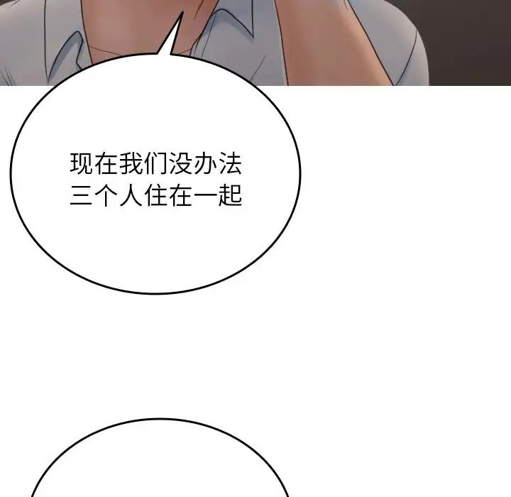 《寄生教授家》漫画 第32話