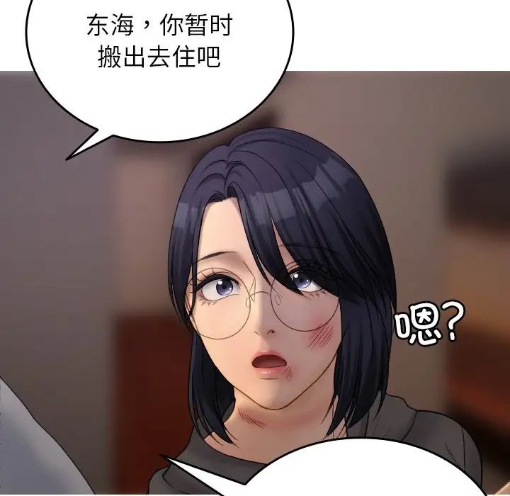 《寄生教授家》漫画 第32話