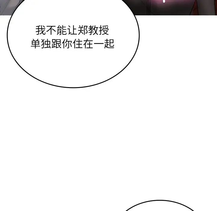 《寄生教授家》漫画 第32話