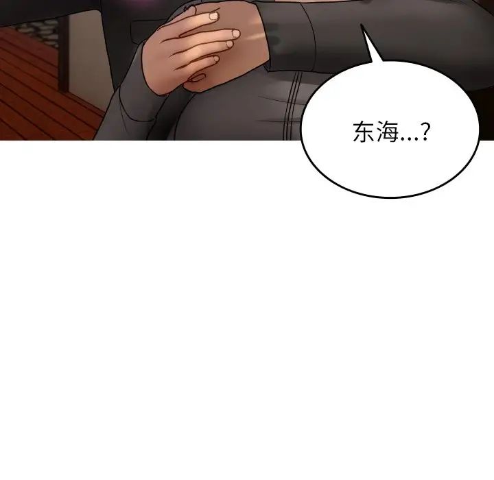 《寄生教授家》漫画 第32話