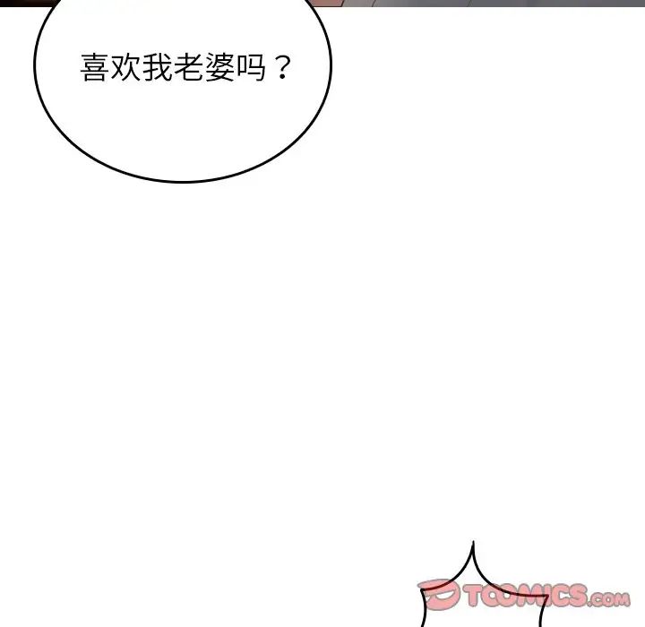 《寄生教授家》漫画 第32話