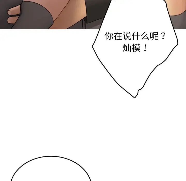 《寄生教授家》漫画 第32話