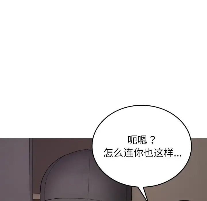 《寄生教授家》漫画 第32話
