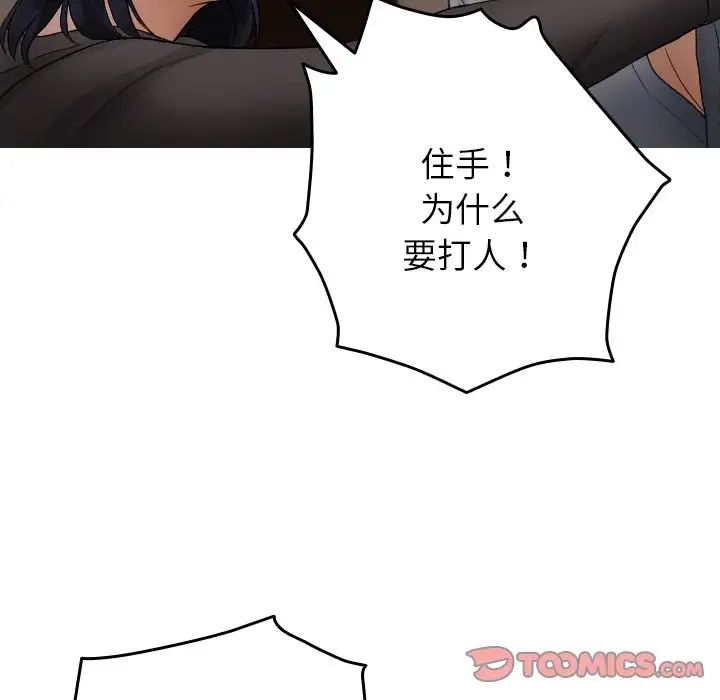 《寄生教授家》漫画 第32話