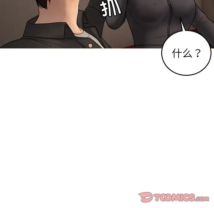 《寄生教授家》漫画 第32話