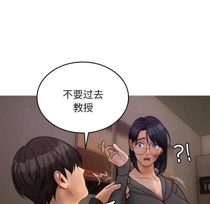 《寄生教授家》漫画 第32話