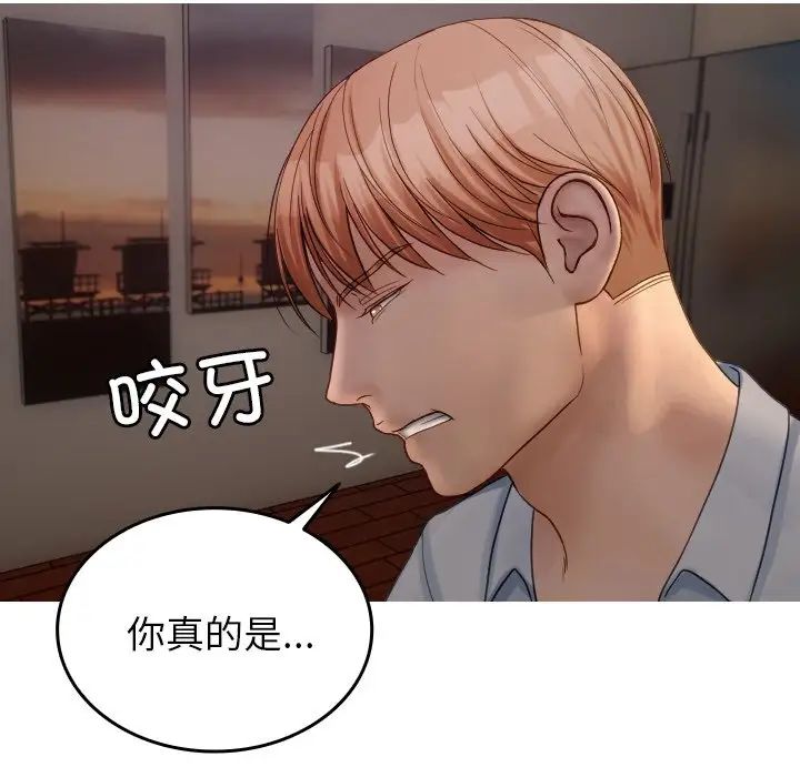 《寄生教授家》漫画 第32話