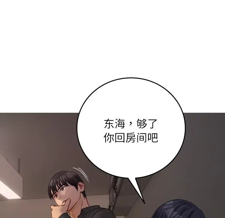 《寄生教授家》漫画 第32話