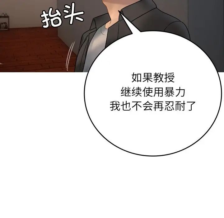 《寄生教授家》漫画 第32話