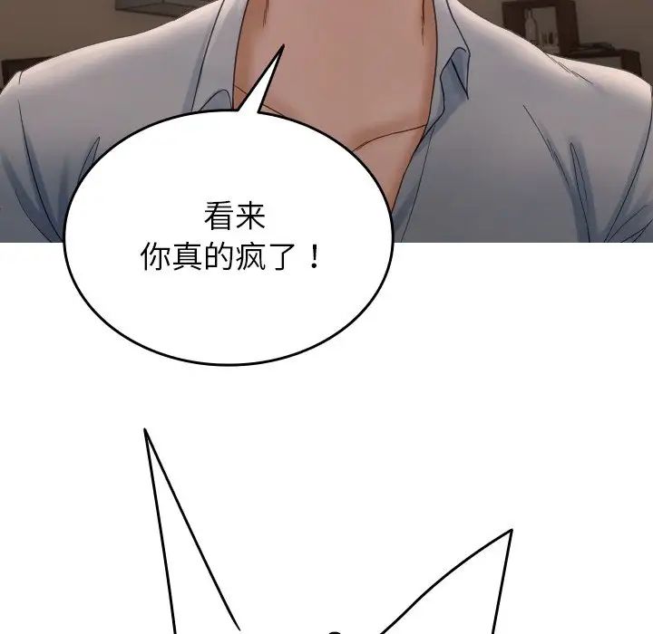 《寄生教授家》漫画 第32話