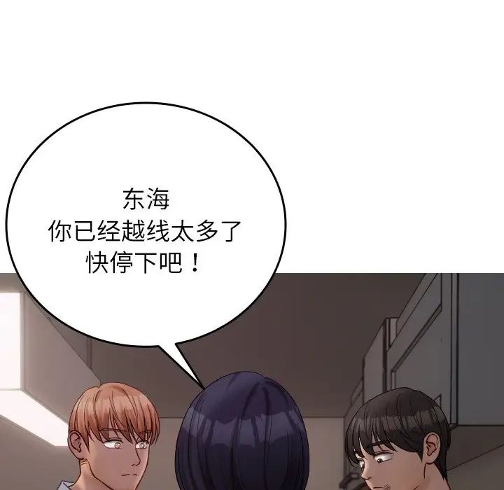 《寄生教授家》漫画 第32話