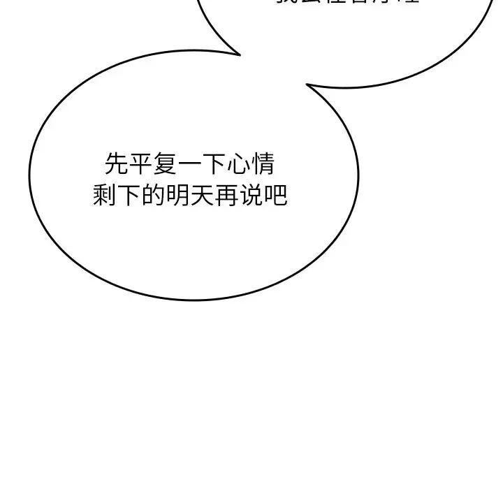《寄生教授家》漫画 第32話