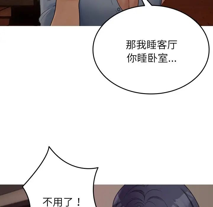 《寄生教授家》漫画 第32話
