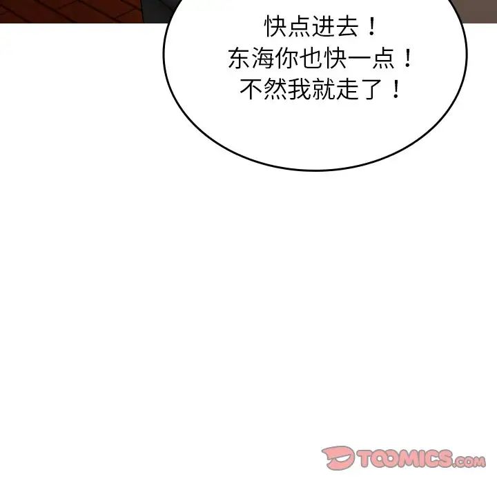《寄生教授家》漫画 第32話