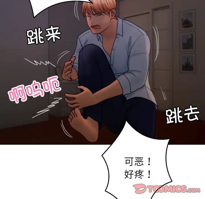 《寄生教授家》漫画 第32話