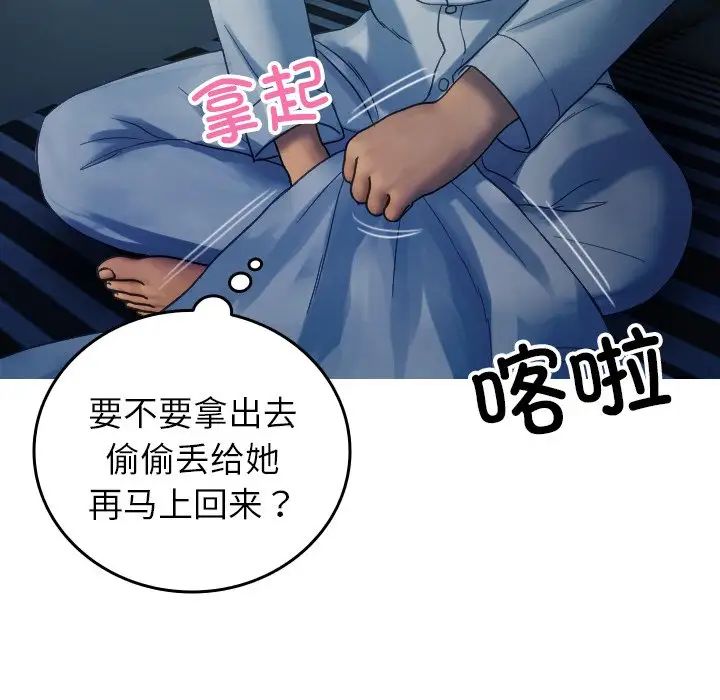 《寄生教授家》漫画 第32話