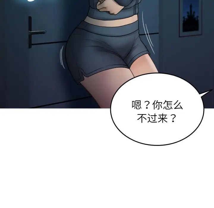 《寄生教授家》漫画 第32話