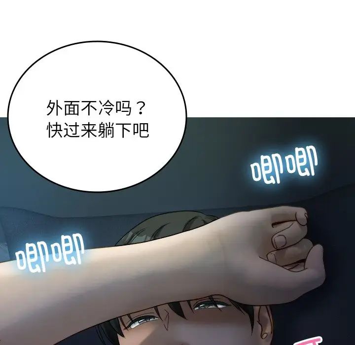 《寄生教授家》漫画 第32話
