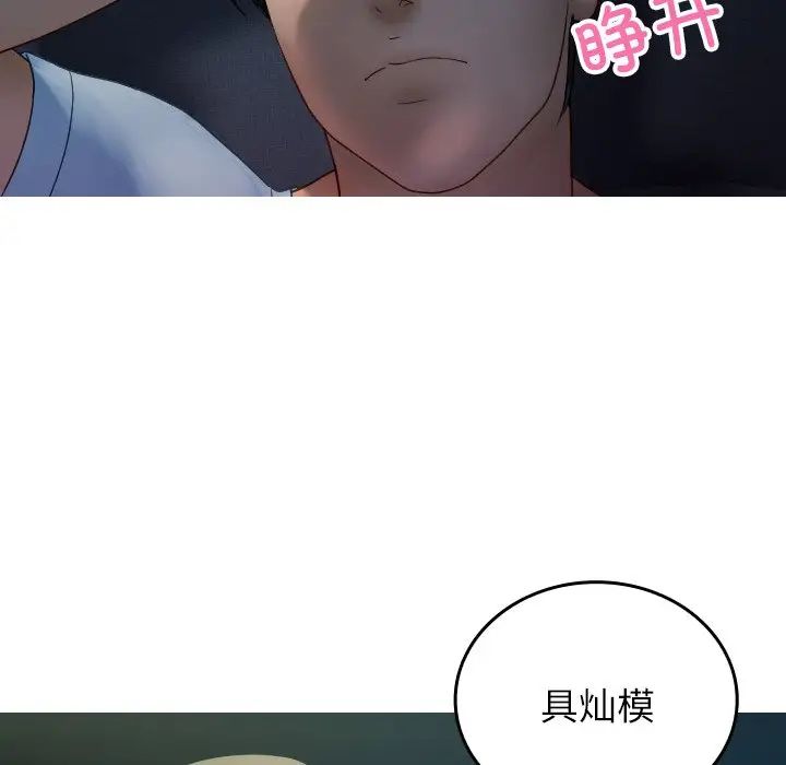 《寄生教授家》漫画 第32話