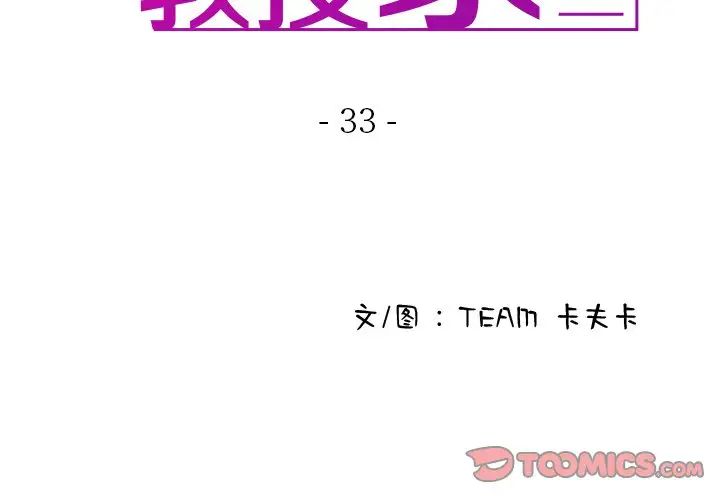《寄生教授家》漫画 第33話