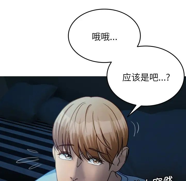 《寄生教授家》漫画 第33話
