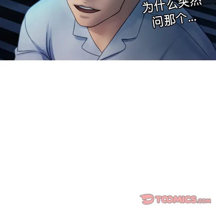 《寄生教授家》漫画 第33話