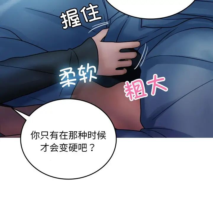 《寄生教授家》漫画 第33話