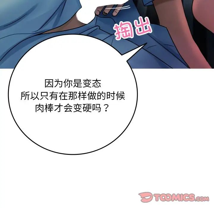 《寄生教授家》漫画 第33話
