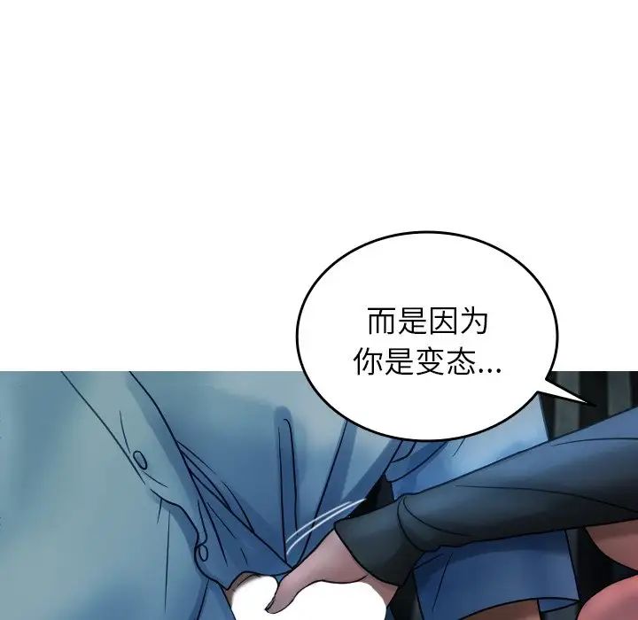 《寄生教授家》漫画 第33話