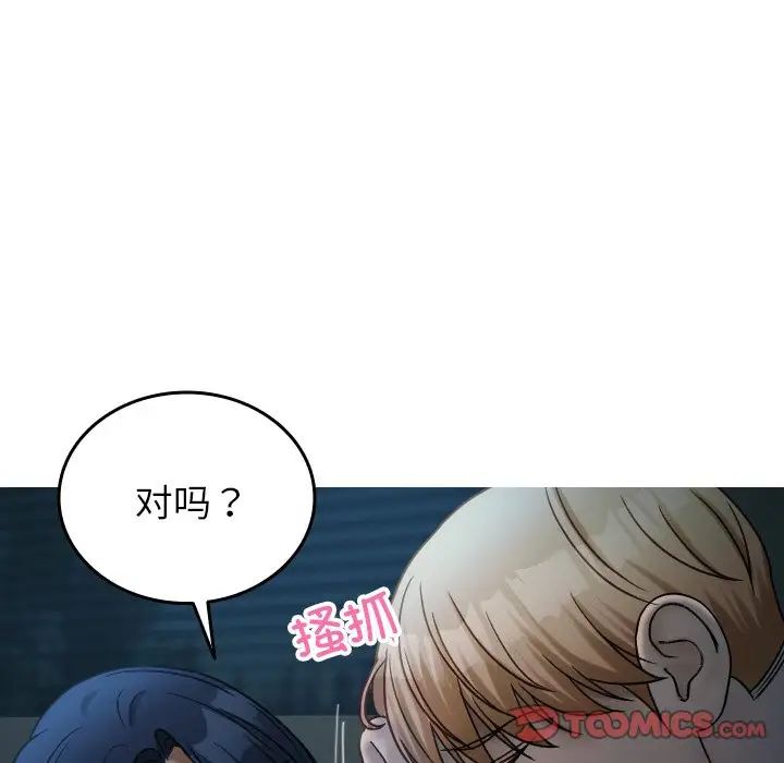 《寄生教授家》漫画 第33話