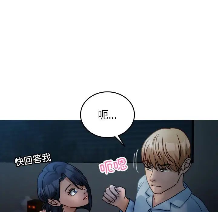 《寄生教授家》漫画 第33話