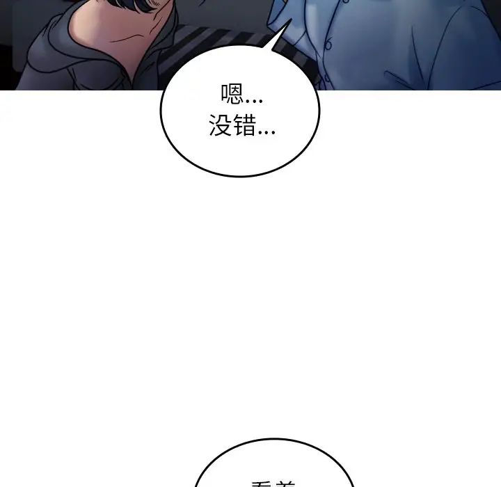 《寄生教授家》漫画 第33話