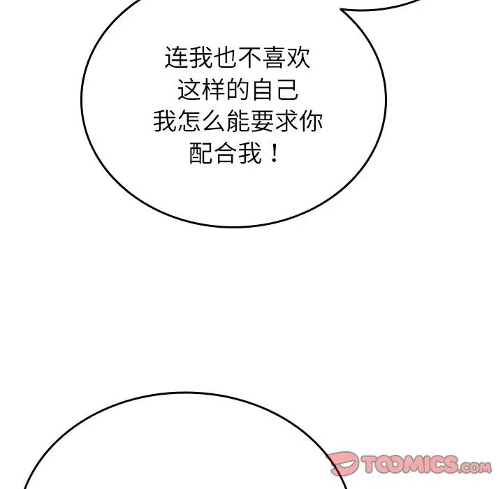 《寄生教授家》漫画 第33話