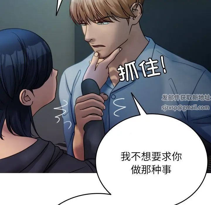 《寄生教授家》漫画 第33話